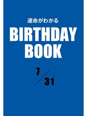 cover image of 運命がわかるBIRTHDAY BOOK: 7月31日